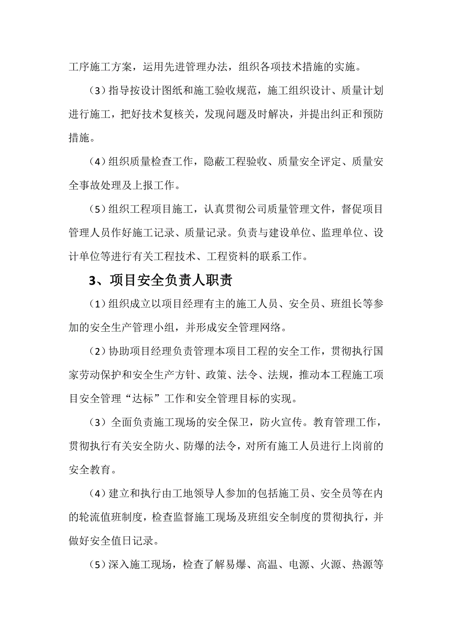 项目管理机构职责_第2页