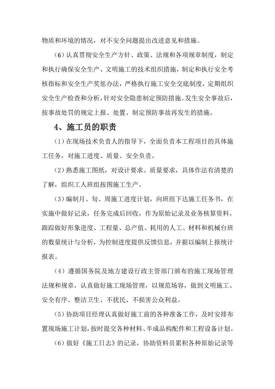 项目管理机构职责_第3页