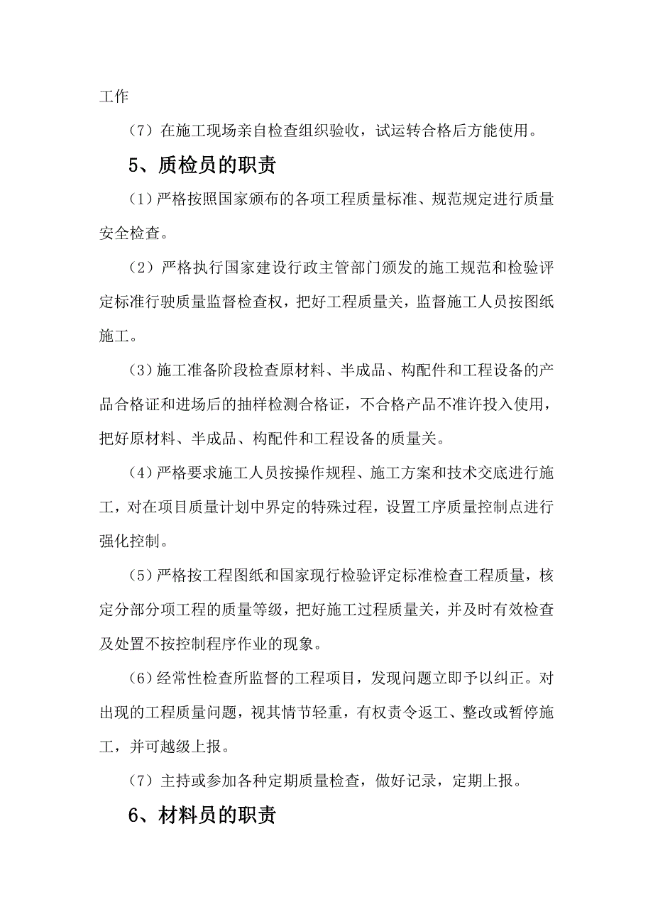 项目管理机构职责_第4页