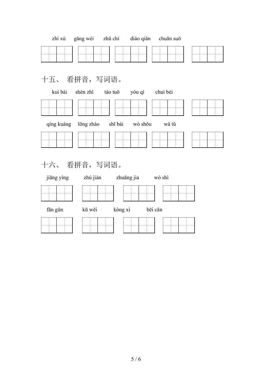 四年级语文版语文上册读拼音写词语教学知识练习_第5页