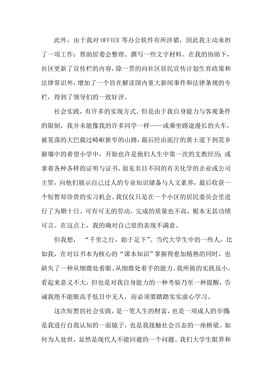 暑期居委会社会实践报告_第2页