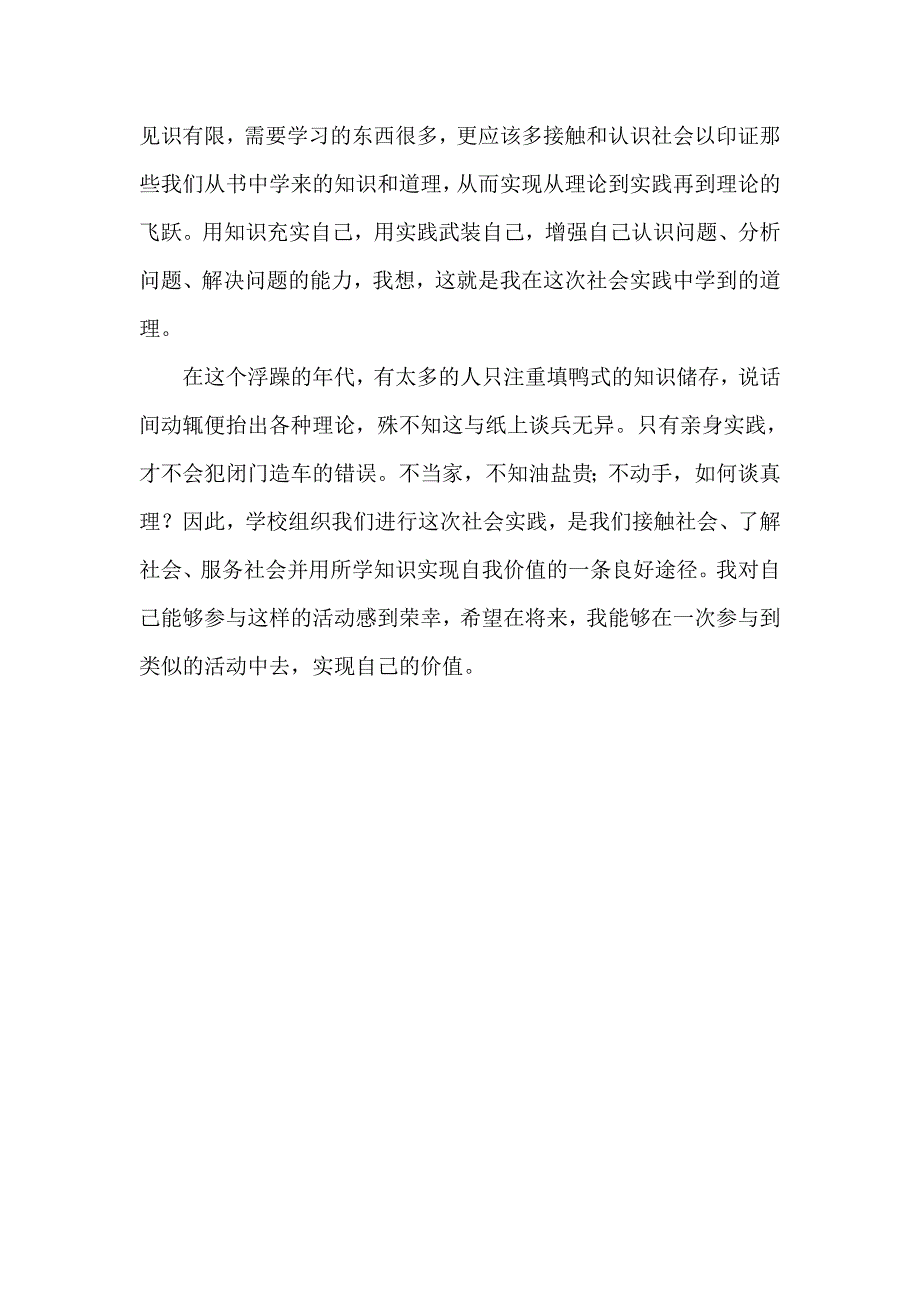 暑期居委会社会实践报告_第3页