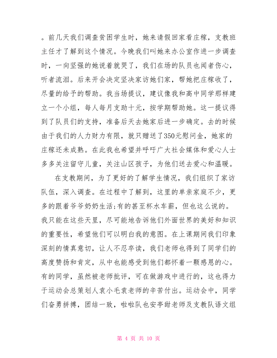 2022大学生支教个人工作总结（5篇）下乡支教个人总结_第4页