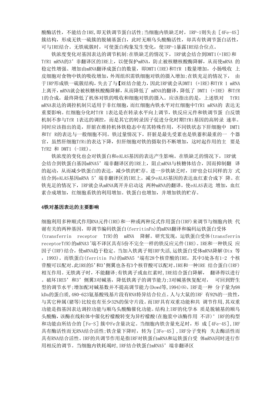 铁对基因表达的调控_第3页