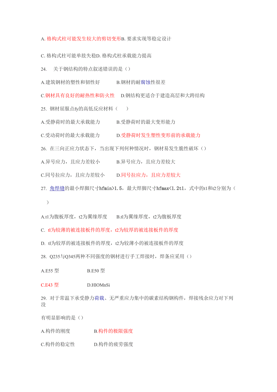 钢结构试题含答案_第4页