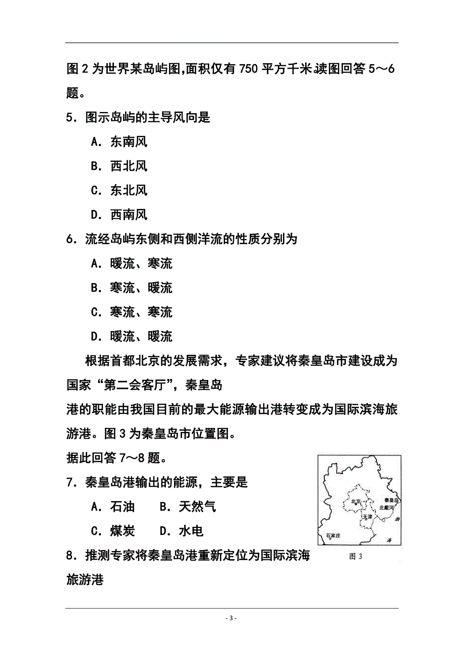 四川省绵阳市高三第三次诊断考试地理试题及答案_第3页