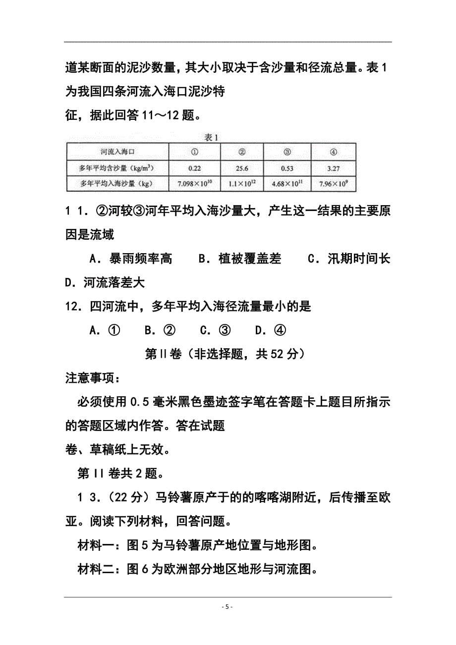 四川省绵阳市高三第三次诊断考试地理试题及答案_第5页