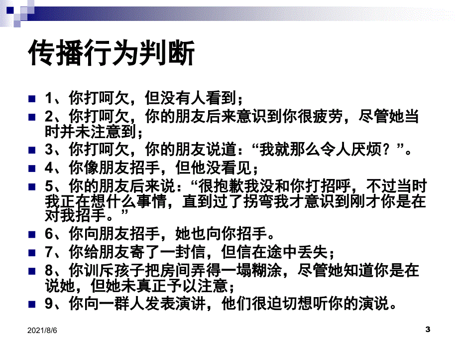 传播的基本概念和发展史_第3页