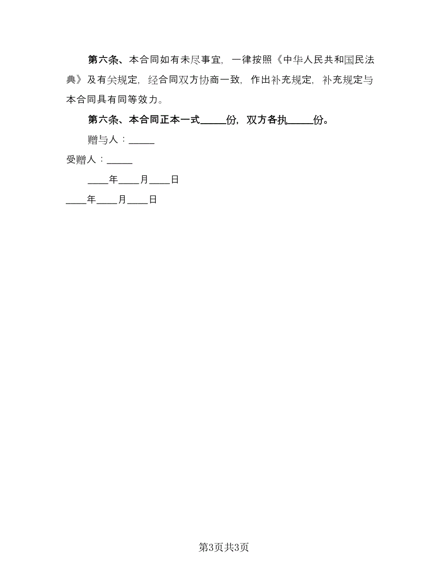 收回集体土地使用权协议经典版（二篇）.doc_第3页