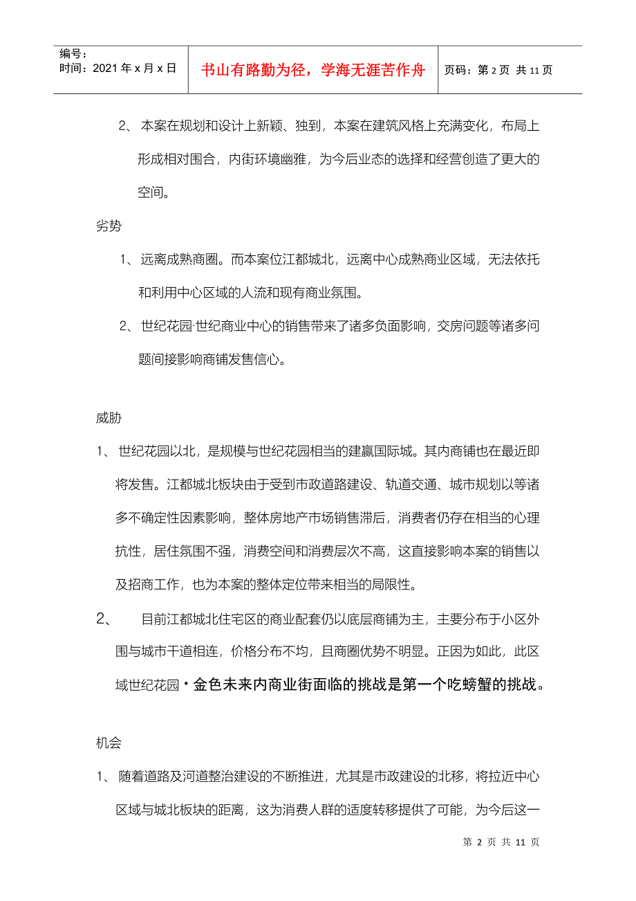 扬州世纪花园内商业步行街商铺开盘操作方案_第2页