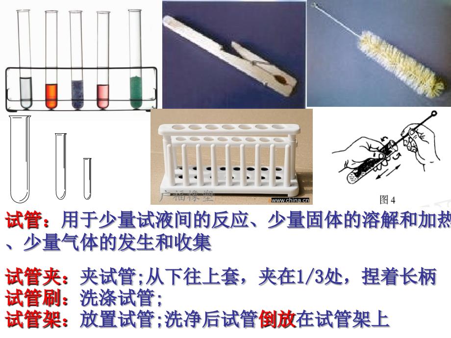 初三化学(上)_12走进化学实验室_第2页