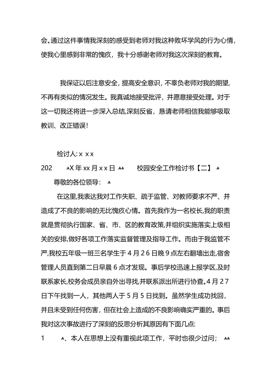 校园安全工作检讨书_第2页