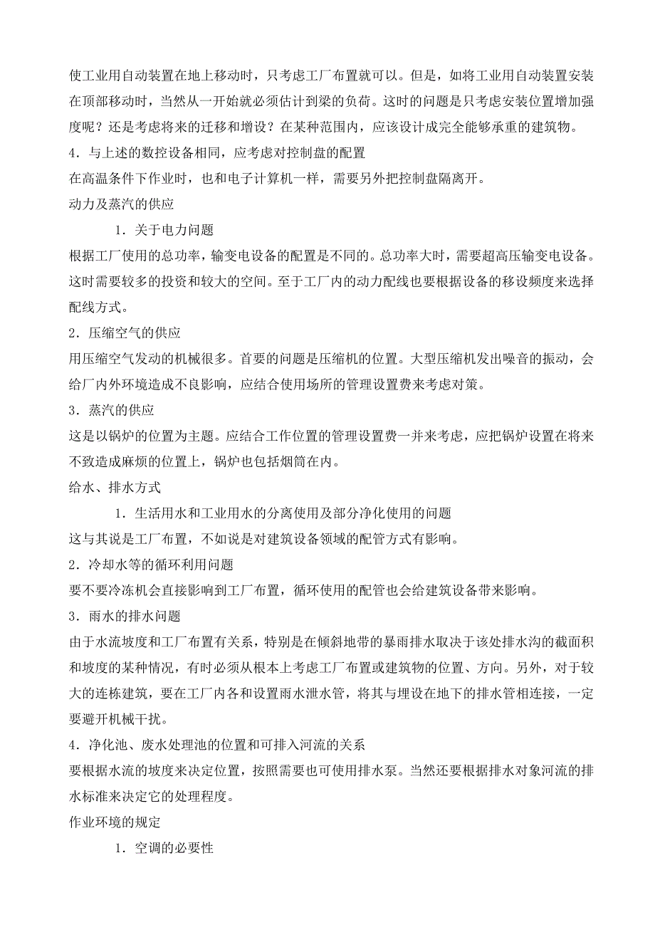 影响工厂建设计划的标准因素_第4页