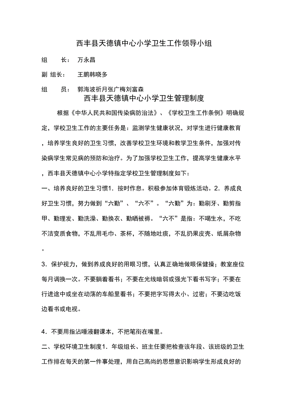 卫生清扫制度_第1页