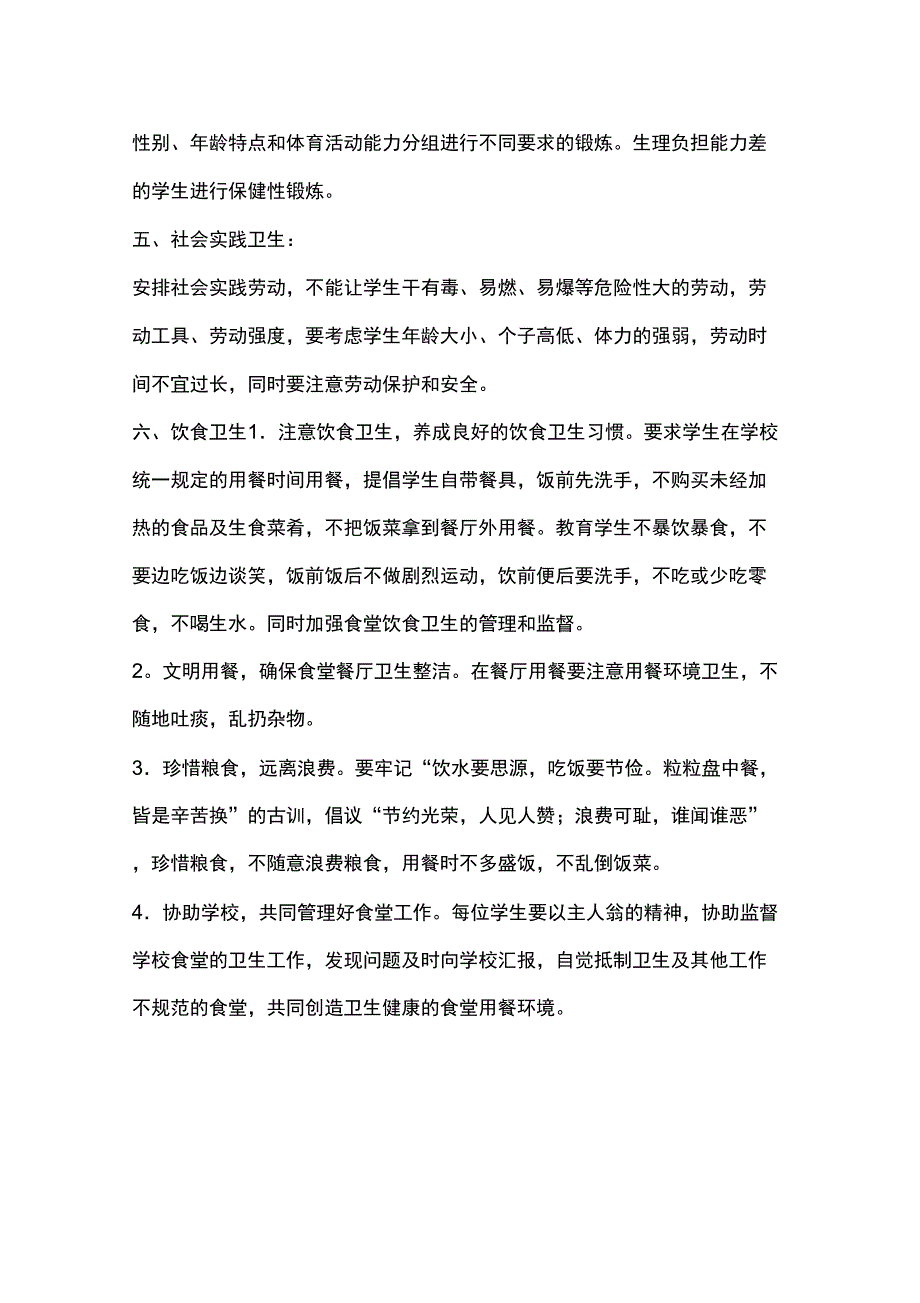 卫生清扫制度_第4页