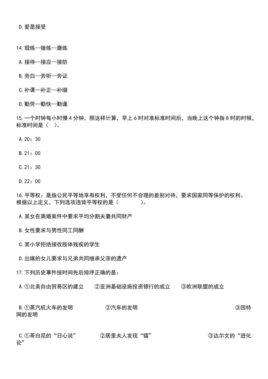 2023年05月湖南张家界市武陵源区招考聘用中小学教师笔试题库含答案附带解析_第5页