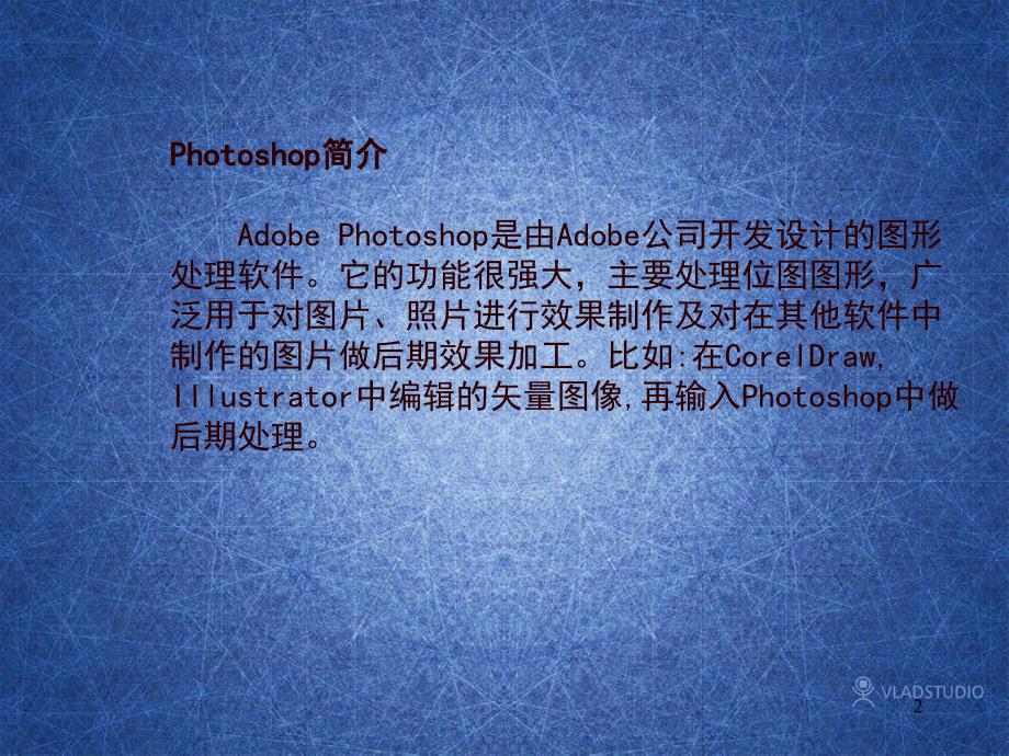 photoshop基础教程教学文档资料_第2页