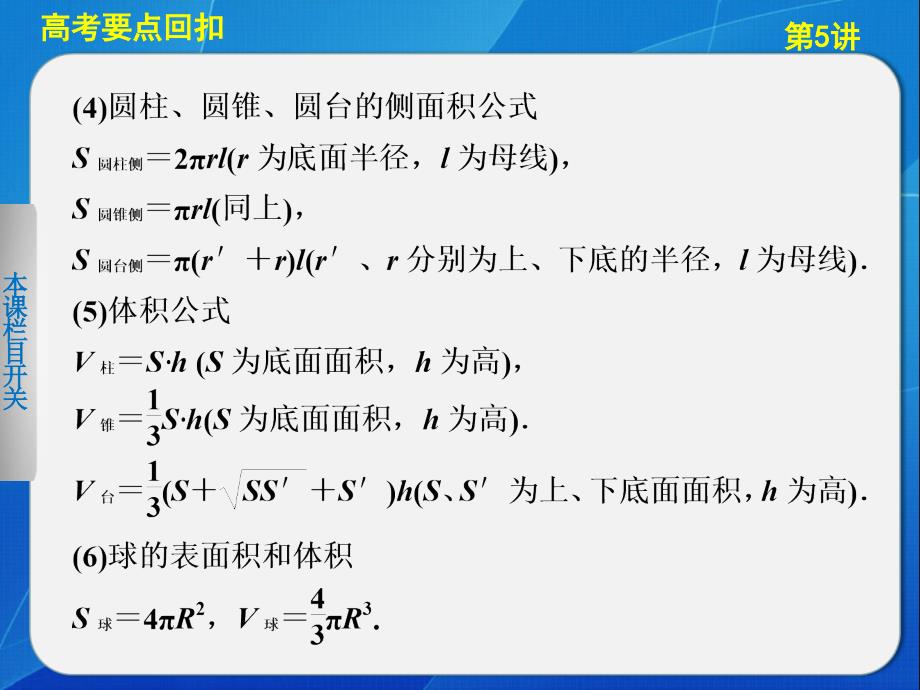 配套课件技能规范回扣58_第2页