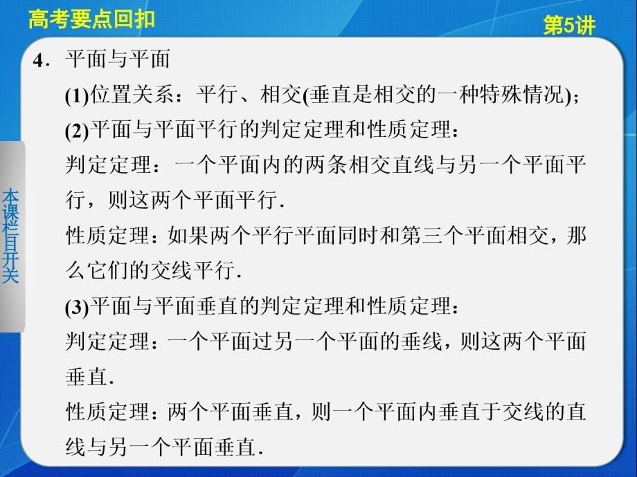 配套课件技能规范回扣58_第5页