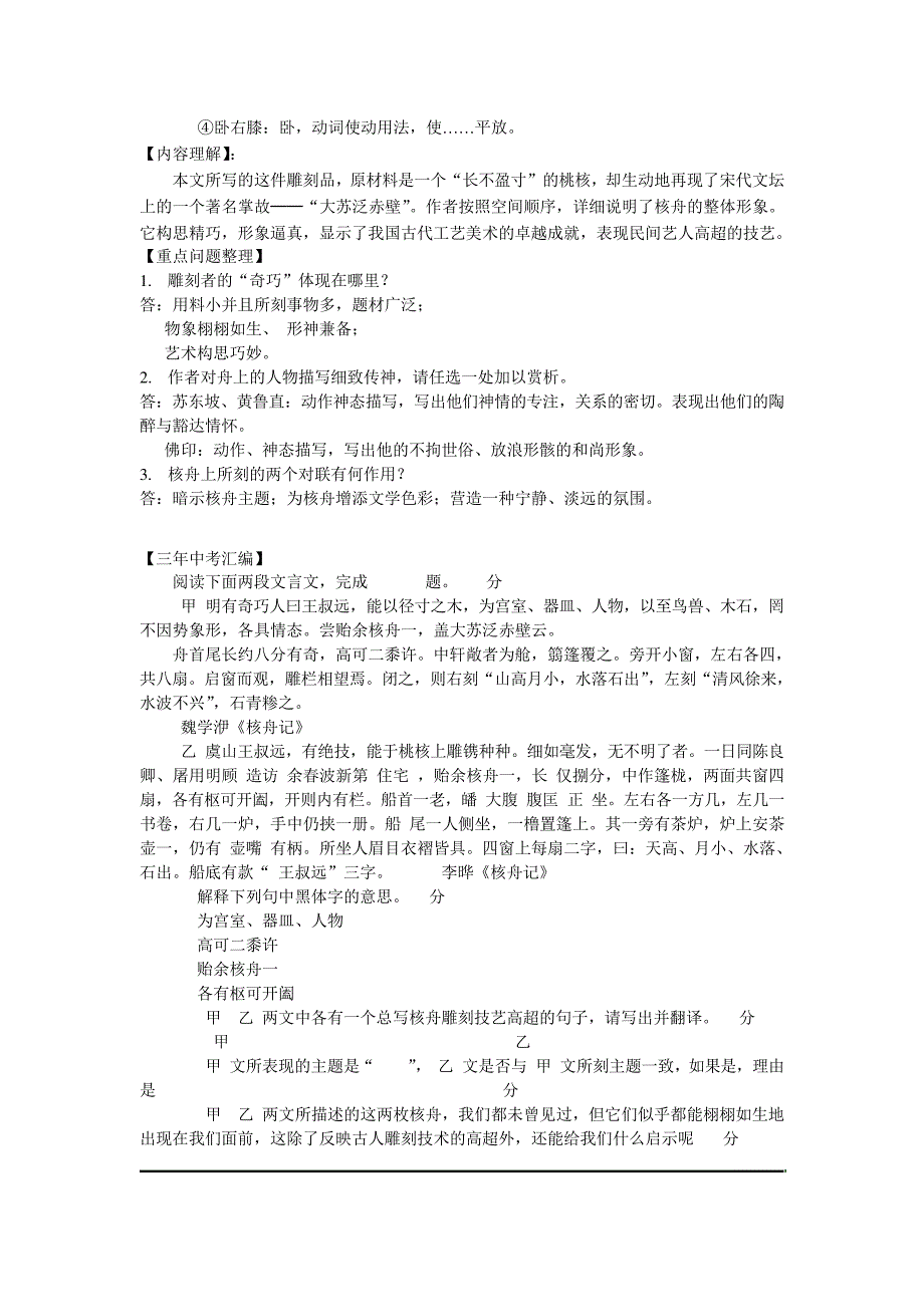 部编本语文《核舟记》知识点分类整理及课内外对比阅读汇总4636_第2页