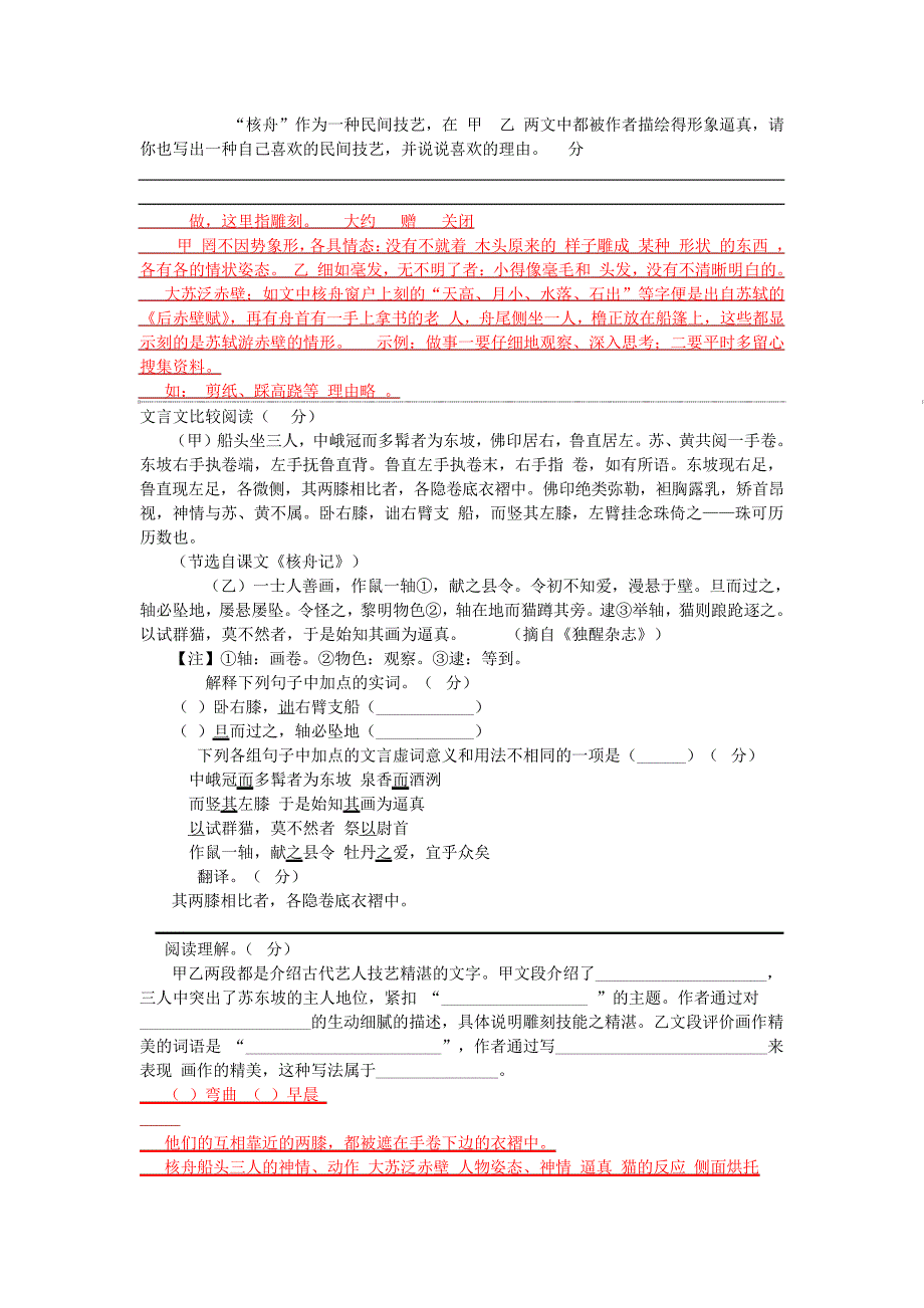 部编本语文《核舟记》知识点分类整理及课内外对比阅读汇总4636_第3页