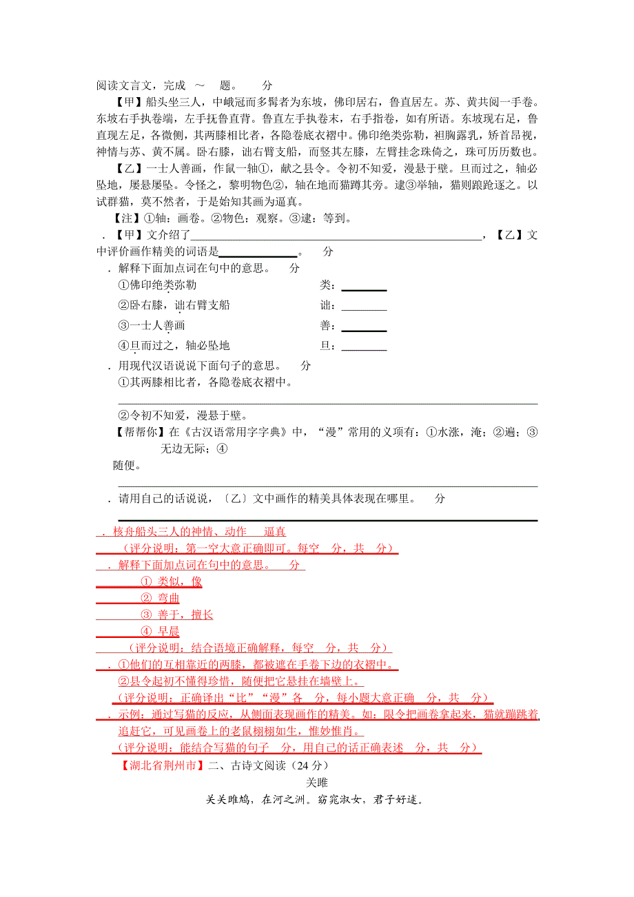 部编本语文《核舟记》知识点分类整理及课内外对比阅读汇总4636_第4页