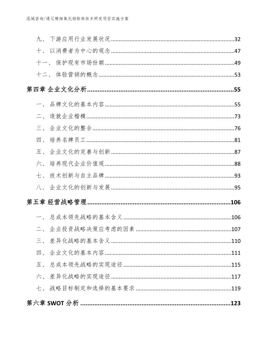 通辽精细氧化铝粉体技术研发项目实施方案_第3页