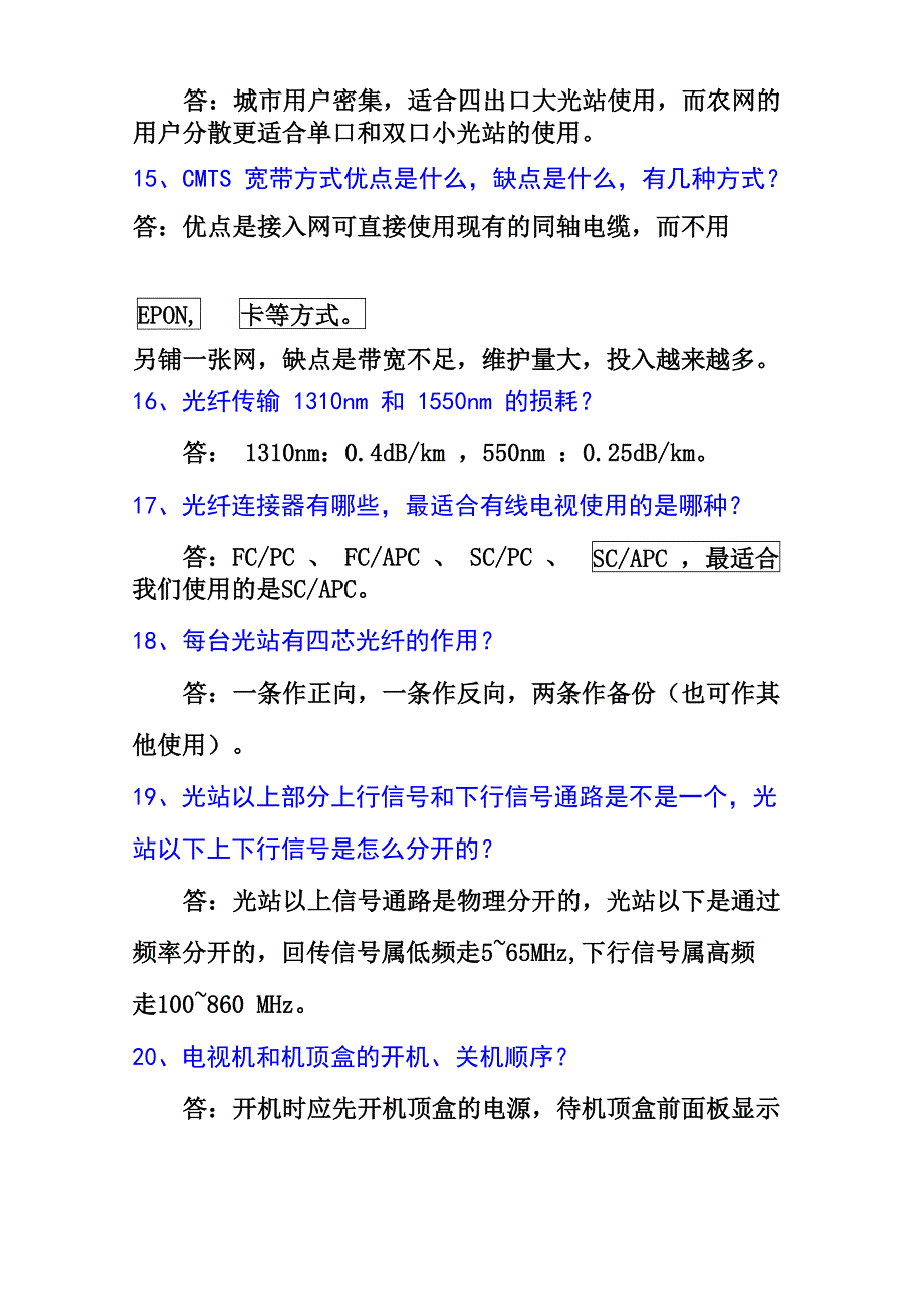 有线电视考试题_第4页