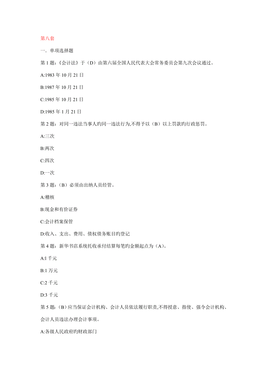 山东省会计从业资格套_第1页