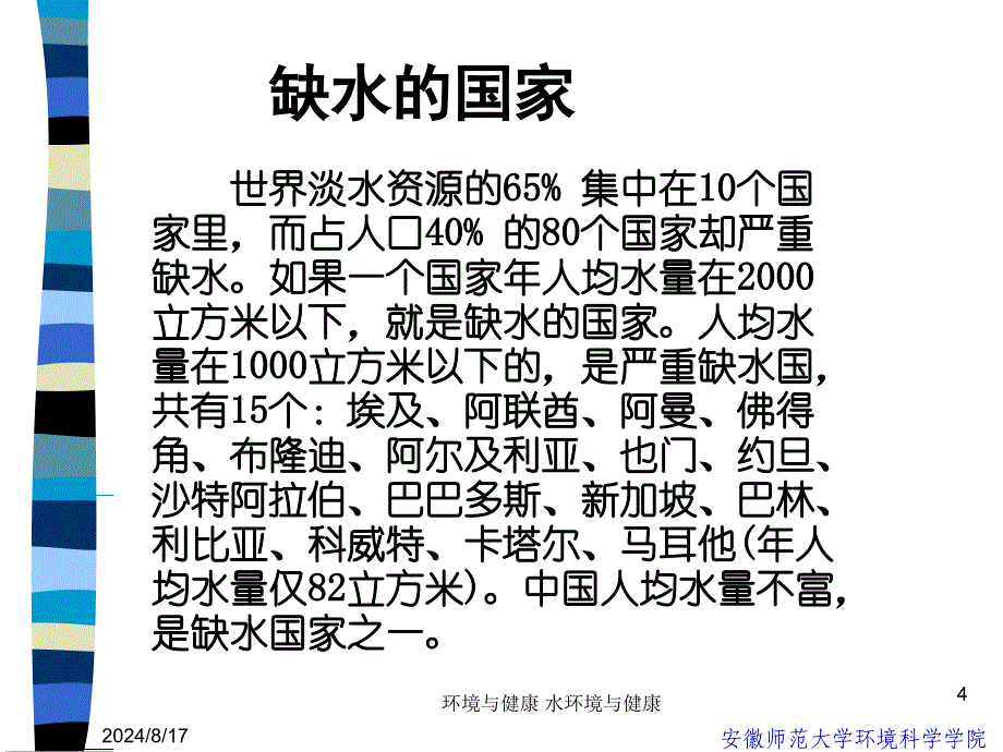 环境与健康水环境与健康课件_第4页