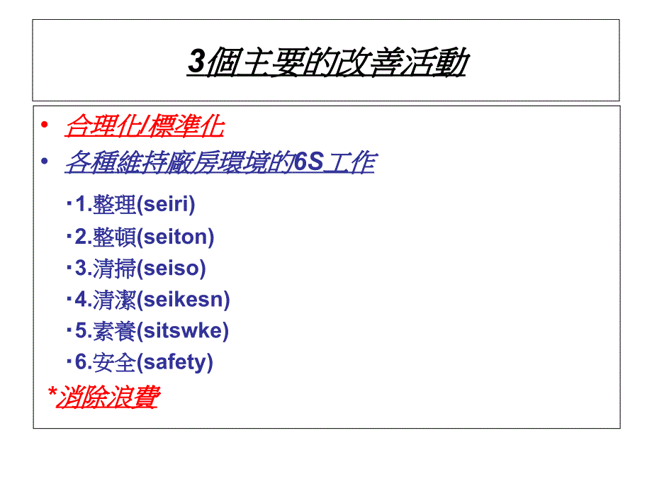 现场工作改善技巧通用课件_第2页