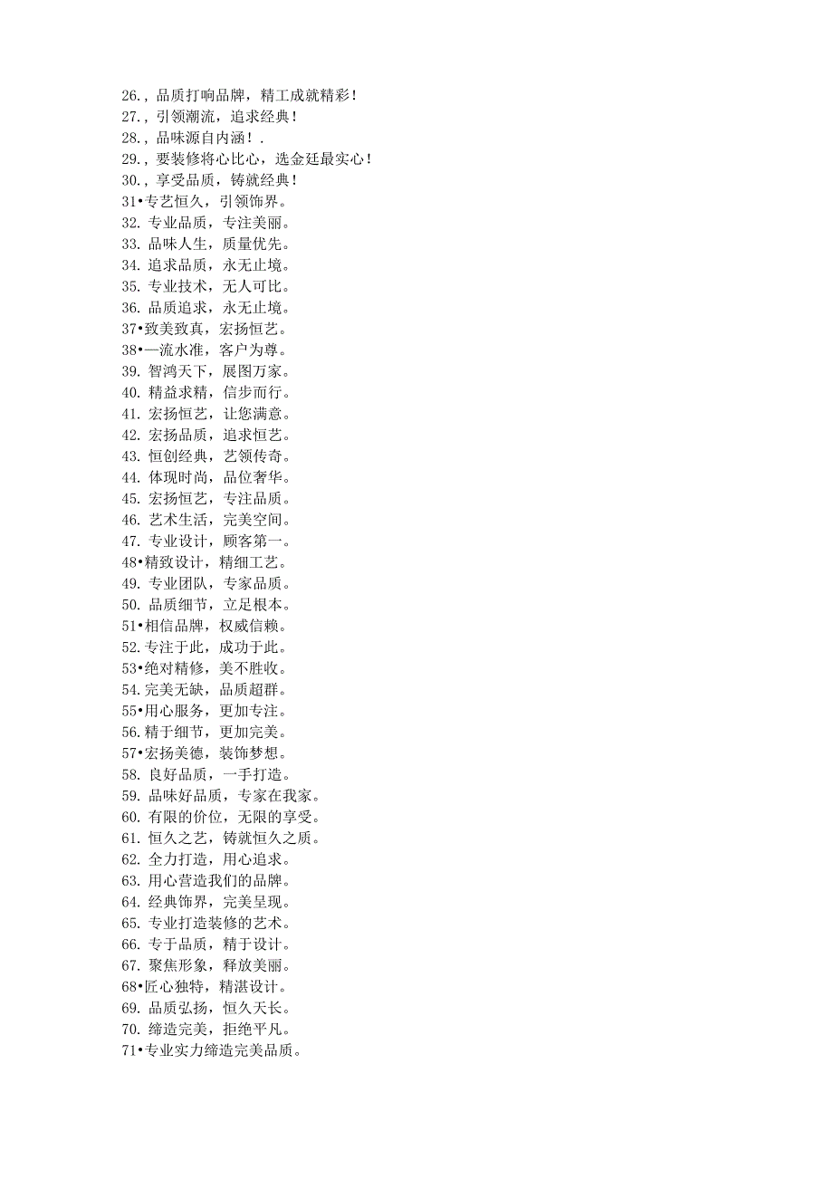 装饰公司宣传语_第3页