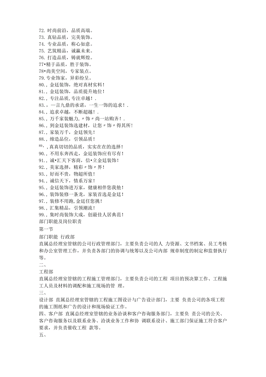 装饰公司宣传语_第4页