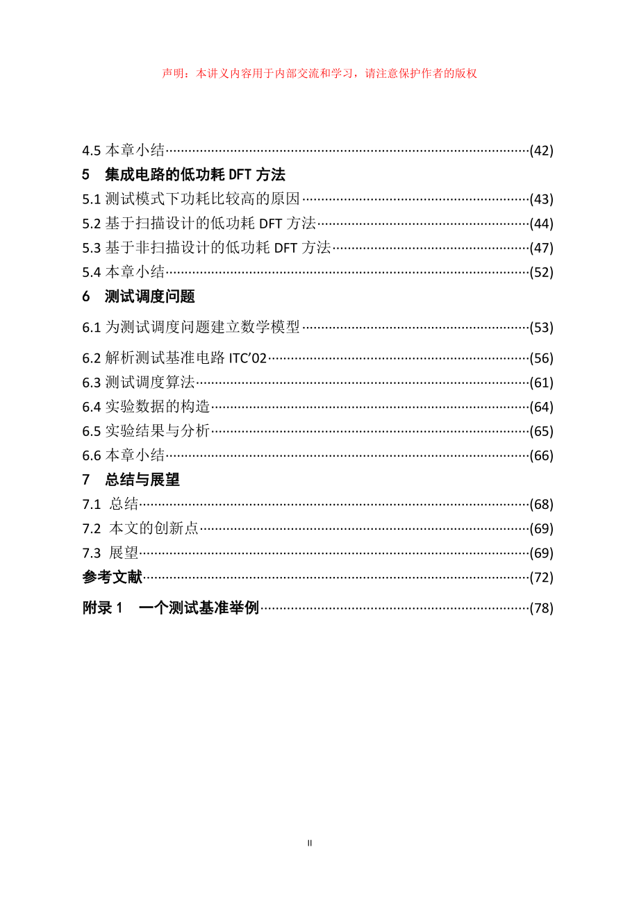 陈新武DFT讲稿_第4页