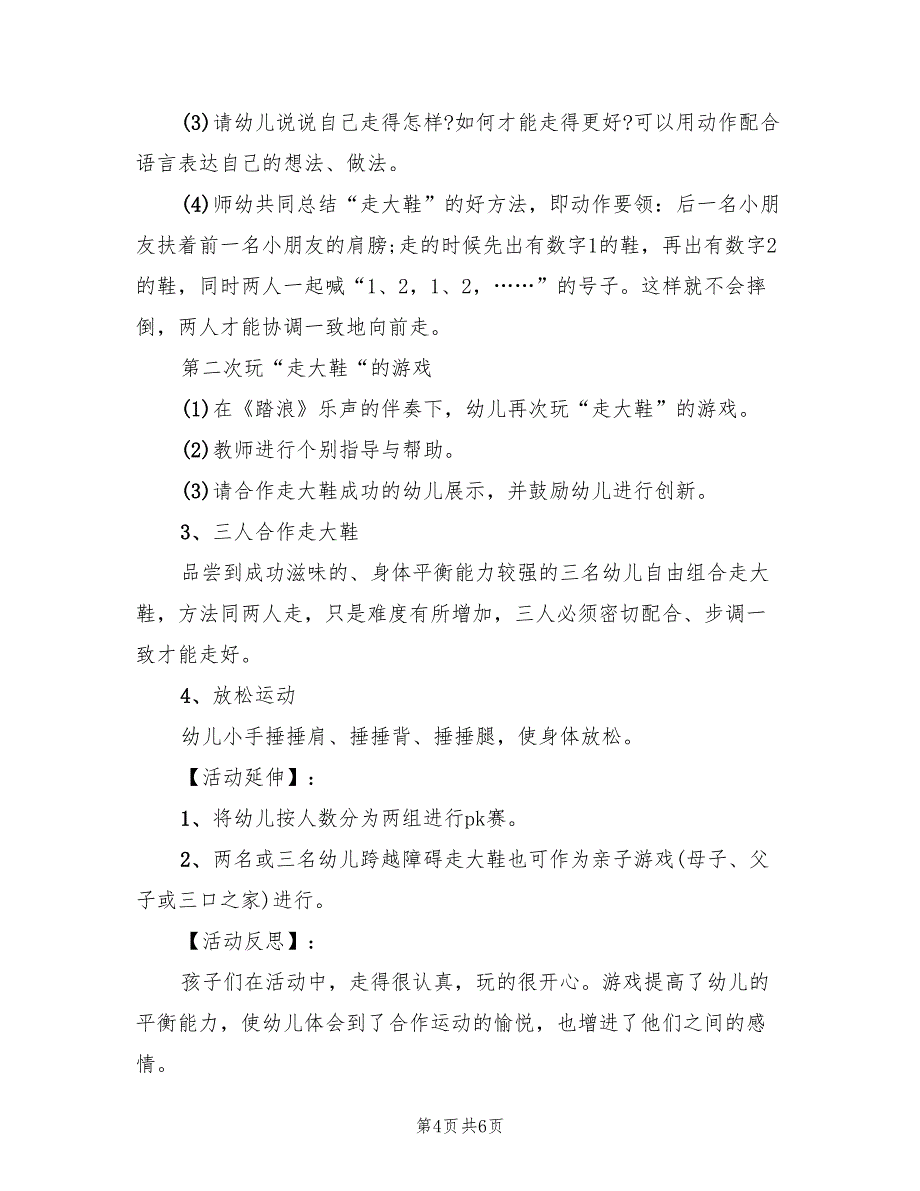 幼儿园体育主题活动策划方案范文（4篇）_第4页