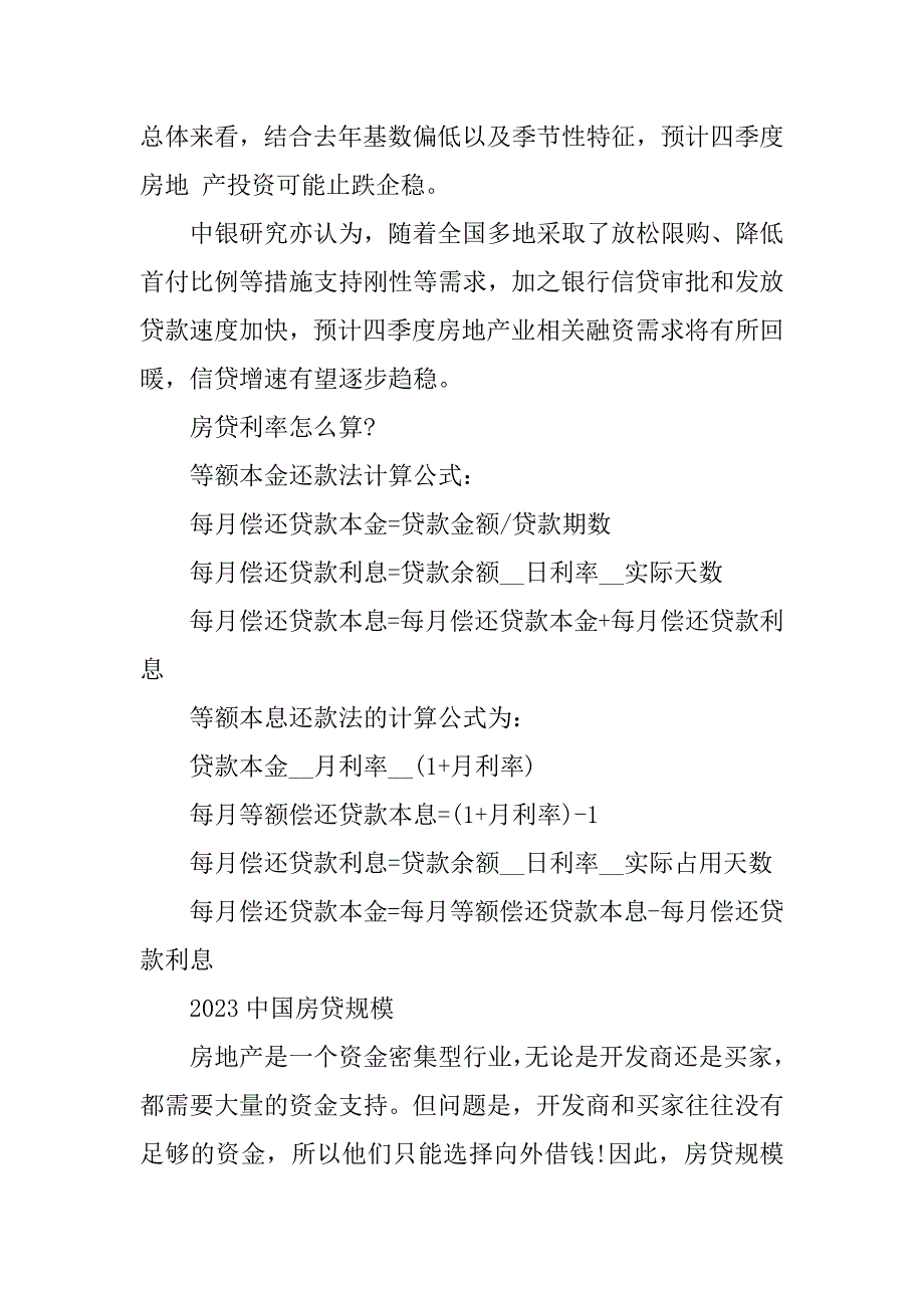 2023年首套房贷利率下限再调整_第5页