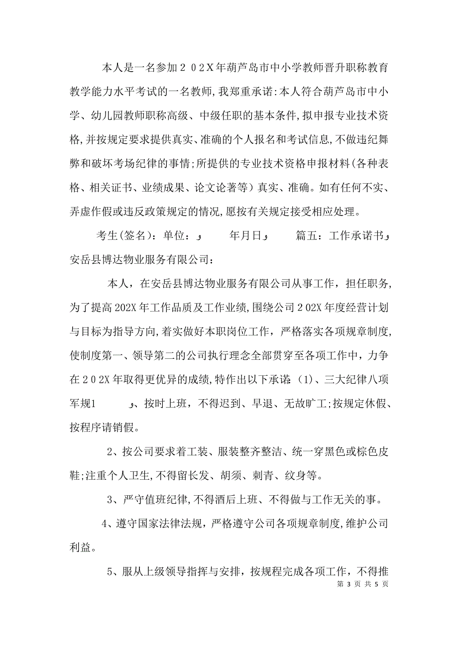 晋升主管承诺书五篇_第3页