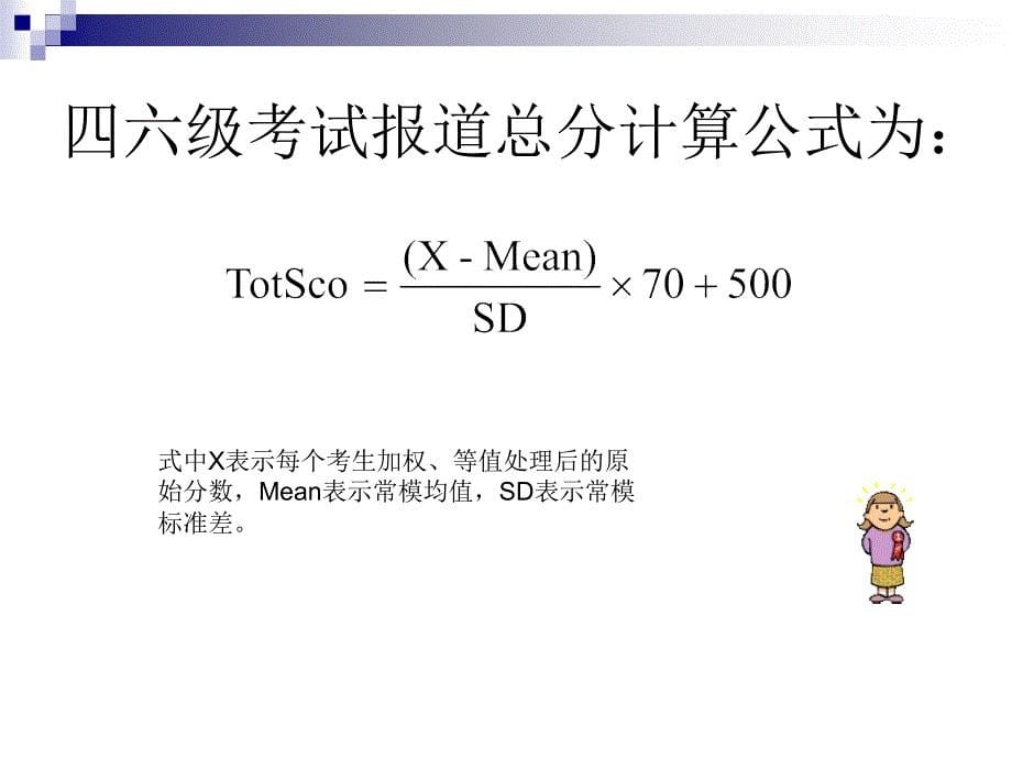 最新大学英语四级简介课件_第5页