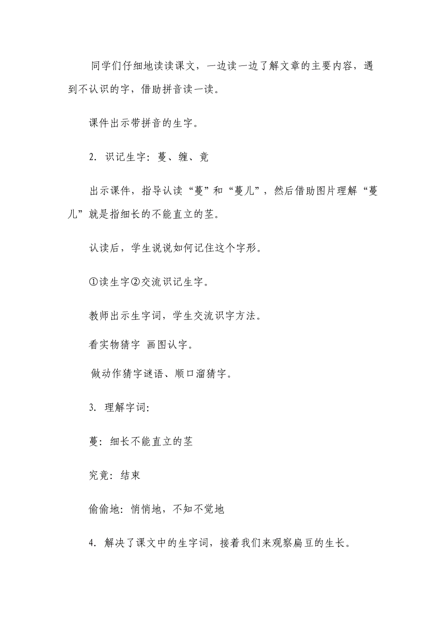 鲁教版小学语文二年级下册18一次有趣的观察_第3页