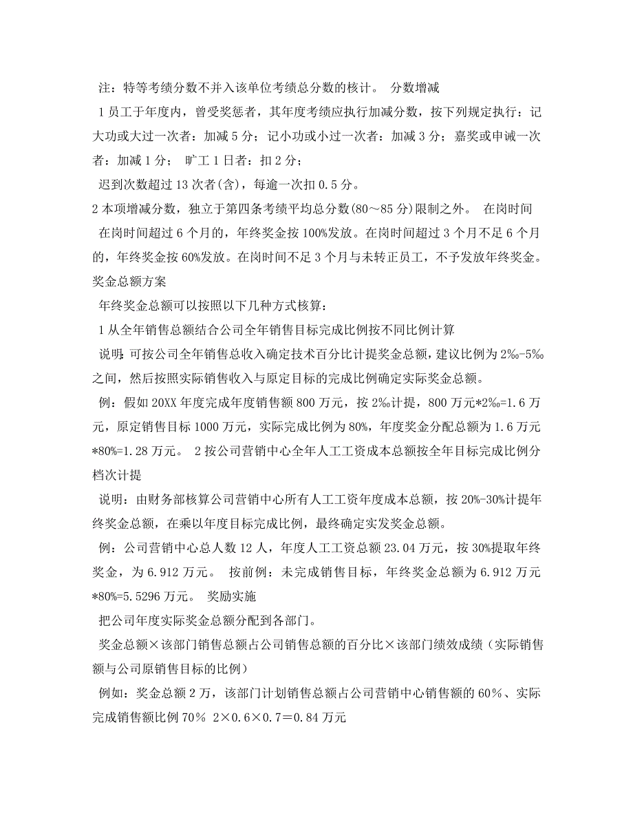 公司年终奖分配方案及员工绩效考核表_第2页