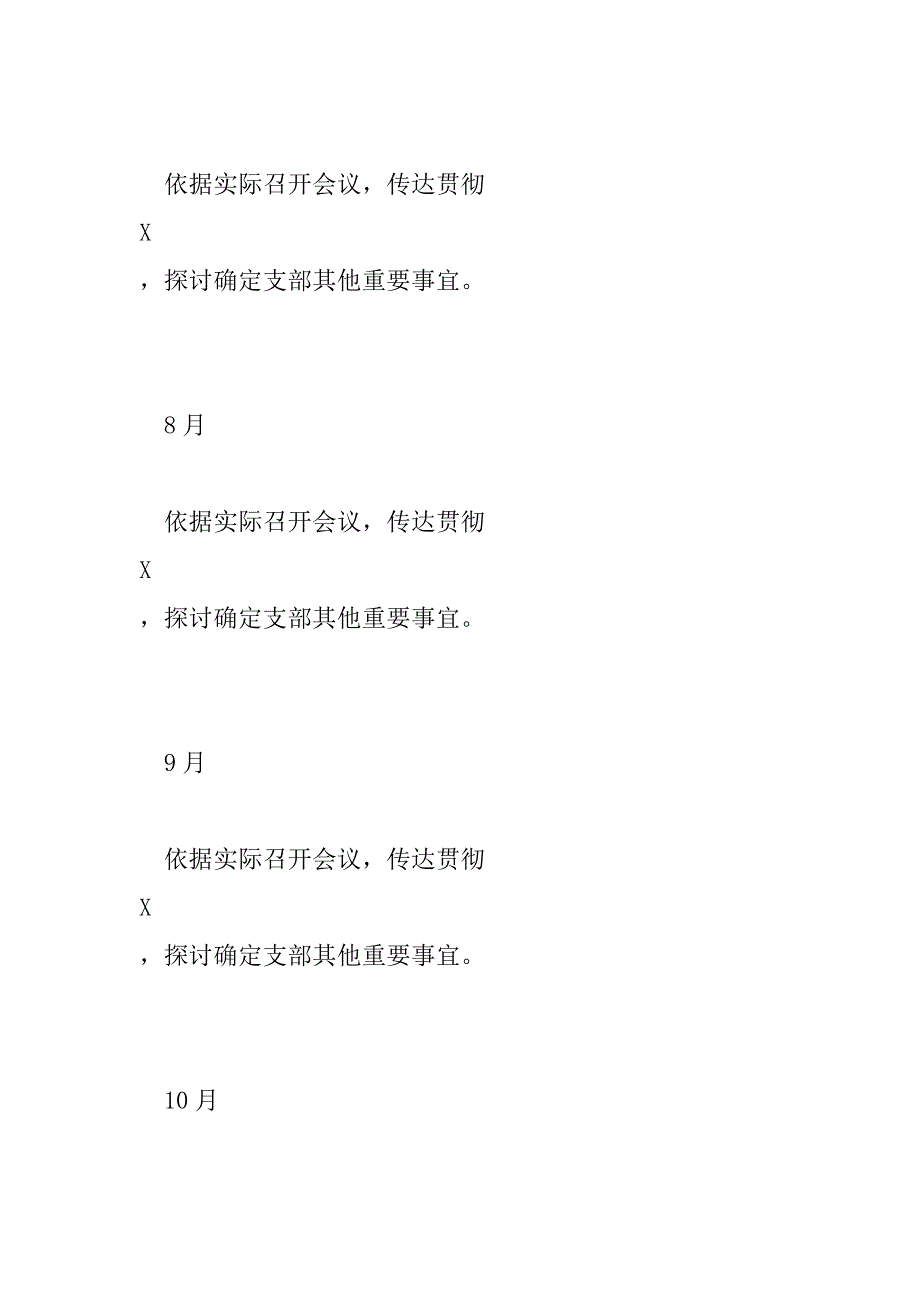 2023年“三会一课”制度内容、制度和记录样本参考_第4页