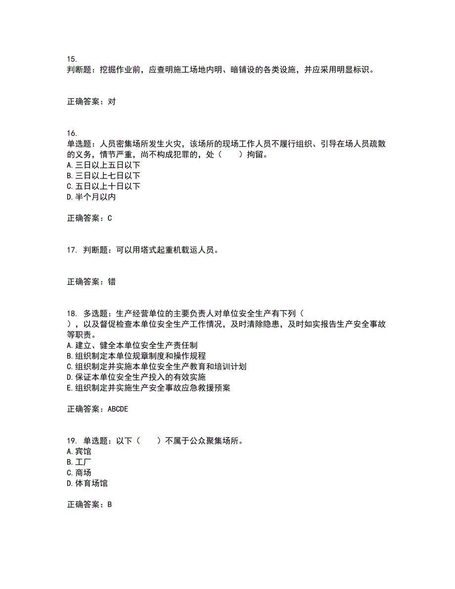 2022宁夏省建筑“安管人员”项目负责人（B类）安全生产资格证书考试历年真题汇编（精选）含答案76_第4页