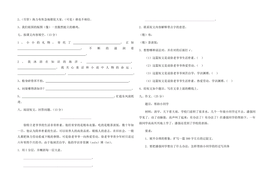 xx年三年级下册语文期中试卷(二)_第2页