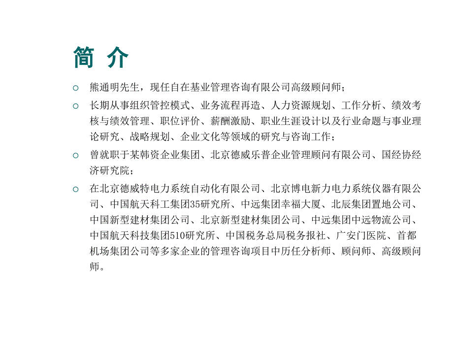 工作分析与职位说明书的编制技巧_第2页