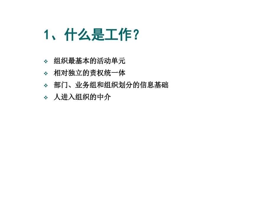 工作分析与职位说明书的编制技巧_第5页