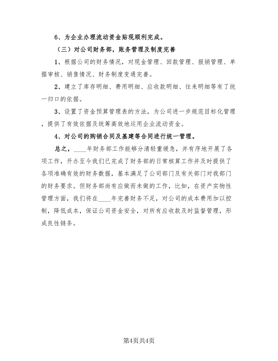 2023个人年终总结结束语范文（2篇）.doc_第4页