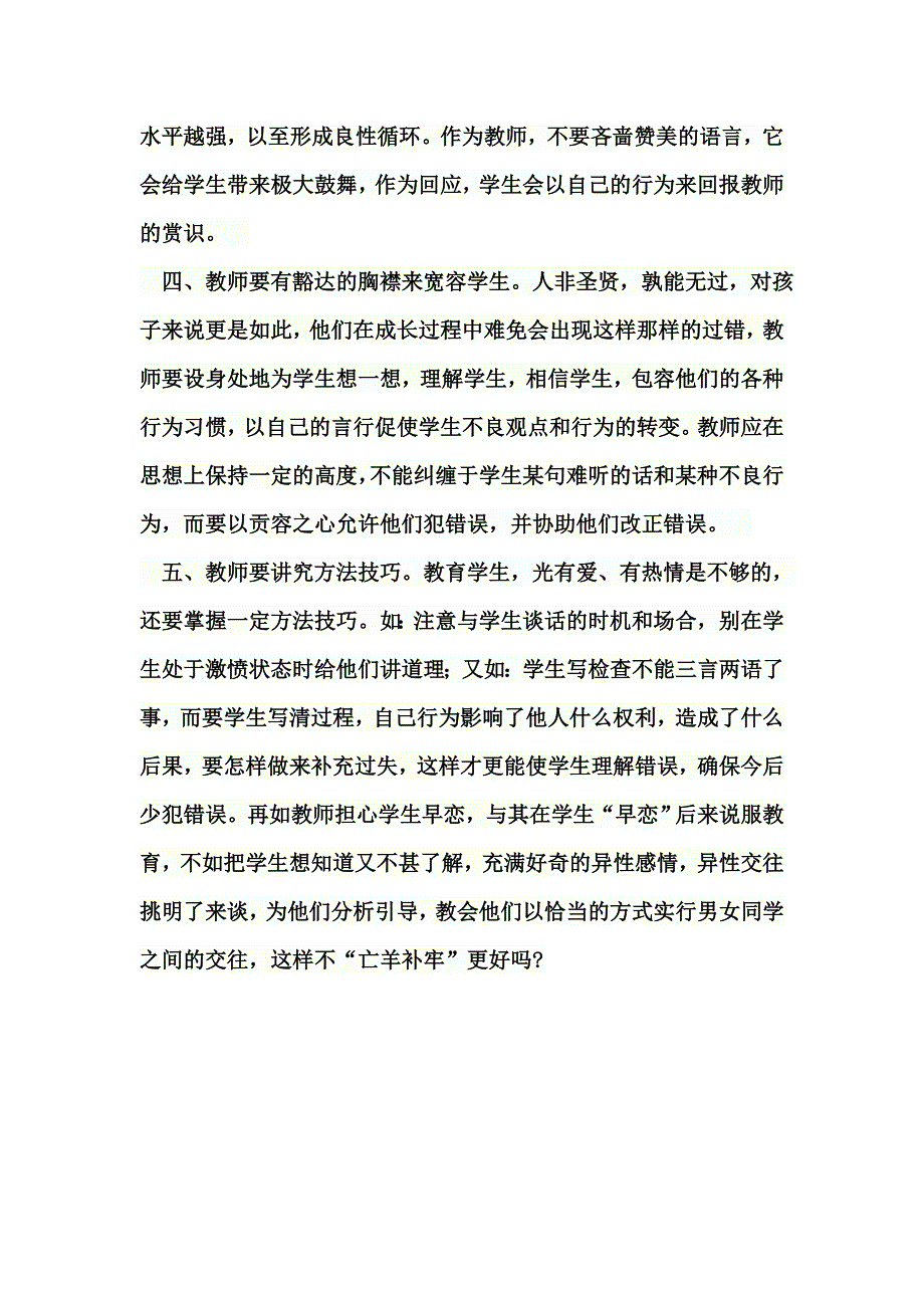 教师如何与学生相处_第2页