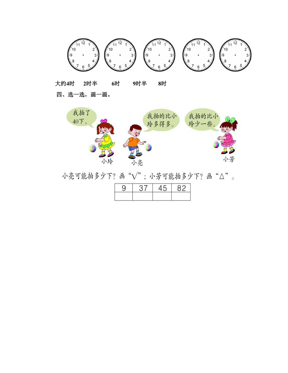 青岛版一年级数学下册试卷_第2页