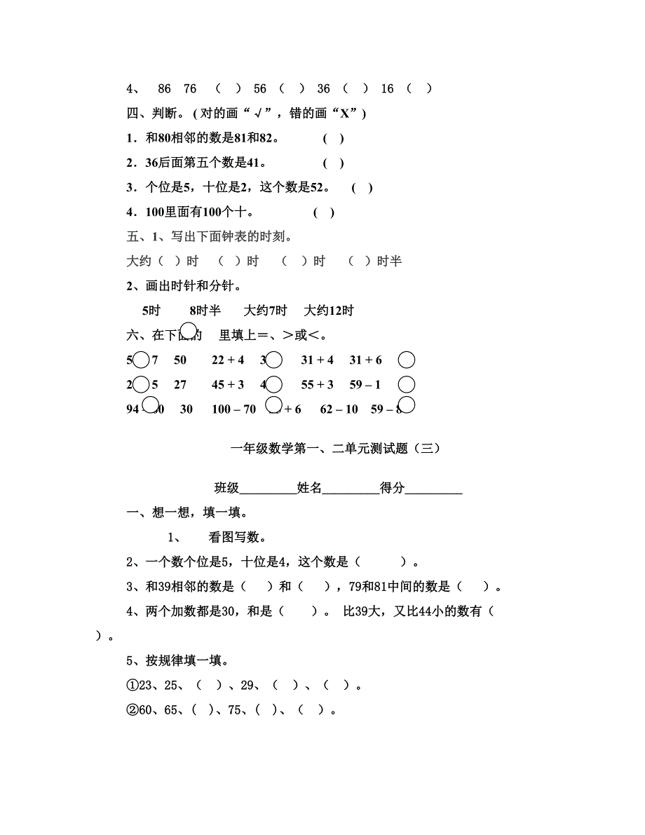 青岛版一年级数学下册试卷_第4页