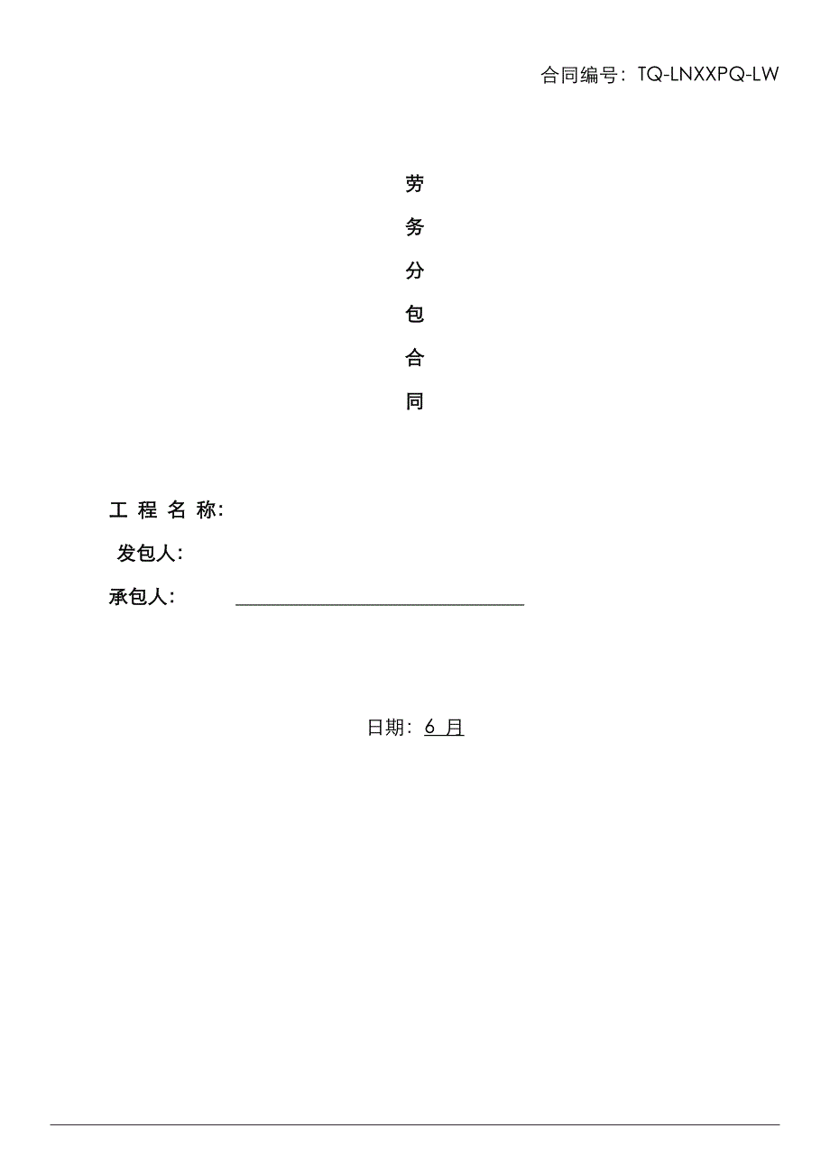 管道保温承包合同_第1页